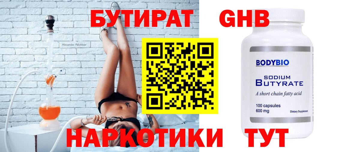 Бутират бутандиол  Вход с VPN  Кандалакша 