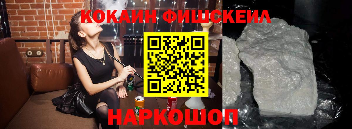 Кокаин Колумбийский  COCAIN Fish Scale  Кандалакша  Вход с VPN 