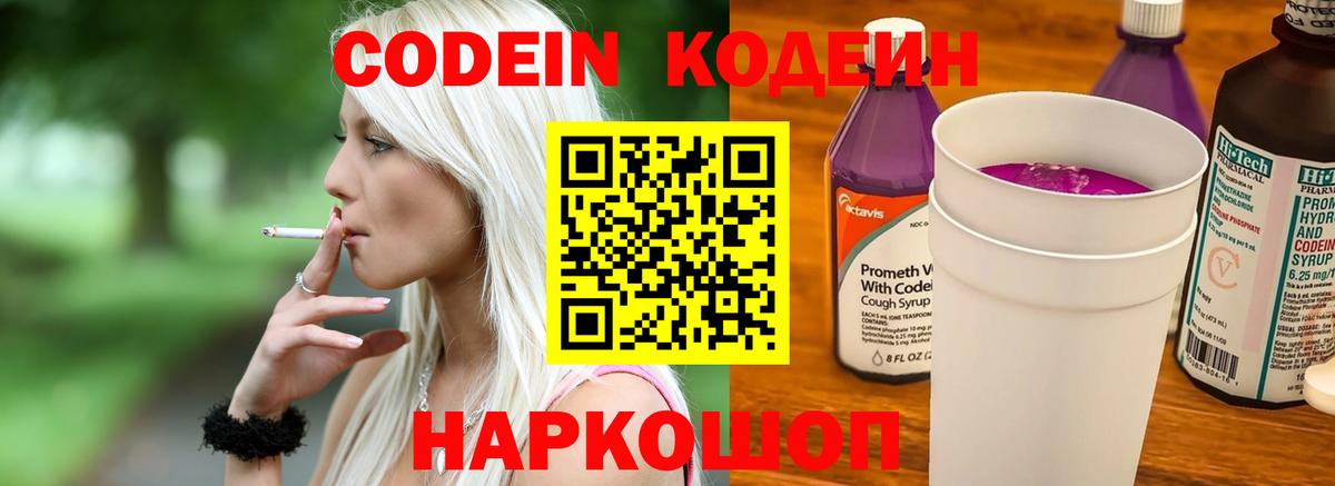Кандалакша  Кодеиновый сироп Lean Purple Drank  Вход с VPN  Кодеиновый сироп Lean напиток Lean (лин) 