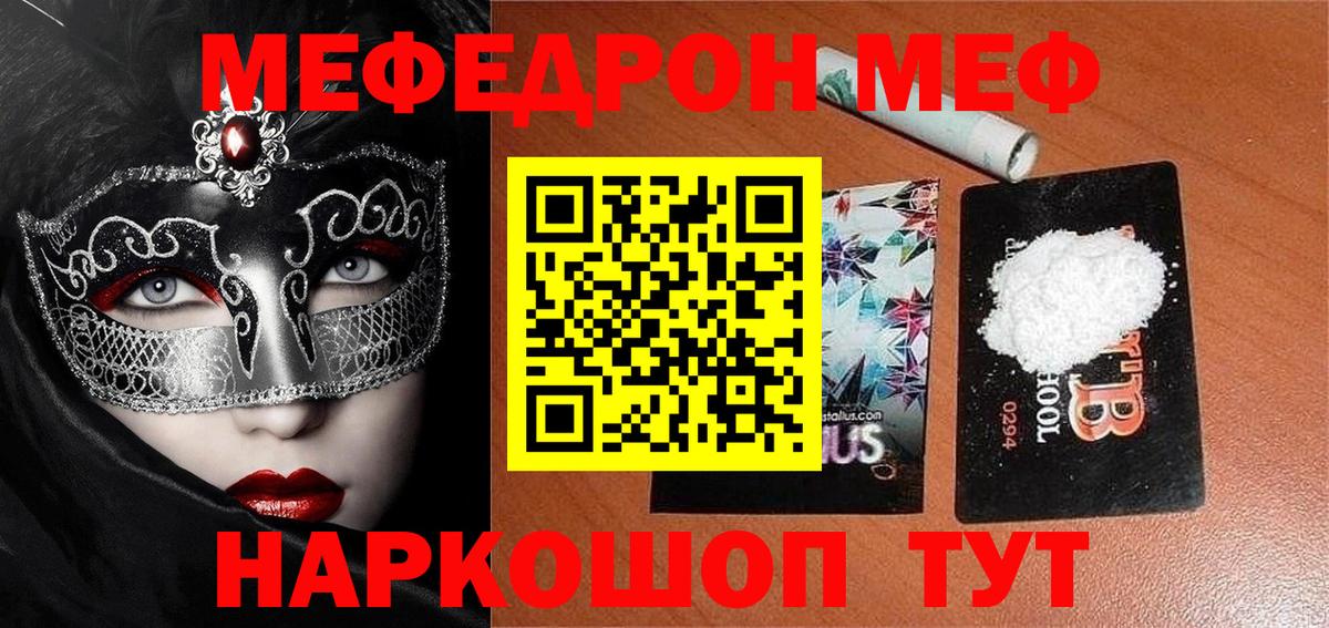 Меф mephedrone  МЯУ-МЯУ VHQ  МЯУ-МЯУ  Кандалакша  Вход с VPN  Мефедрон 