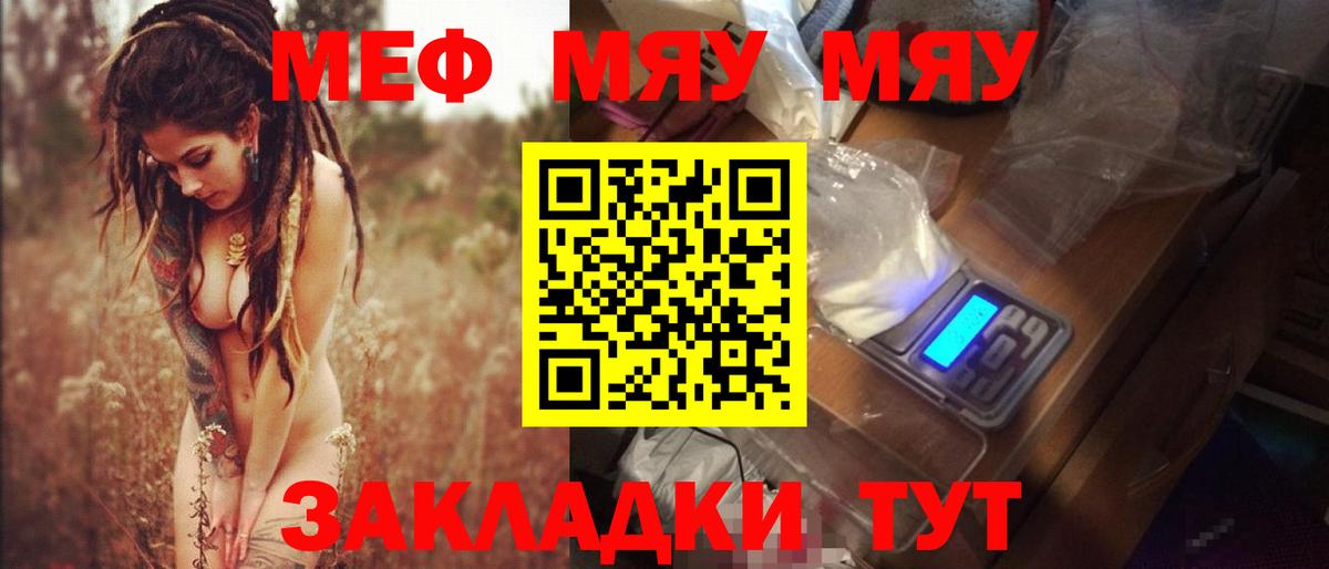 Меф мяу мяу мука Кандалакша