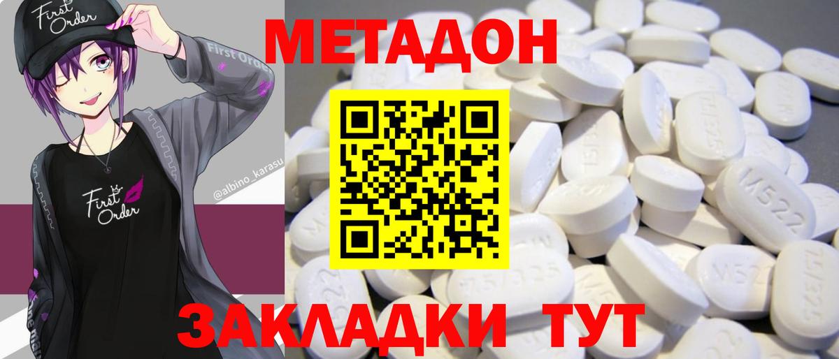 Метадон methadone Кандалакша
